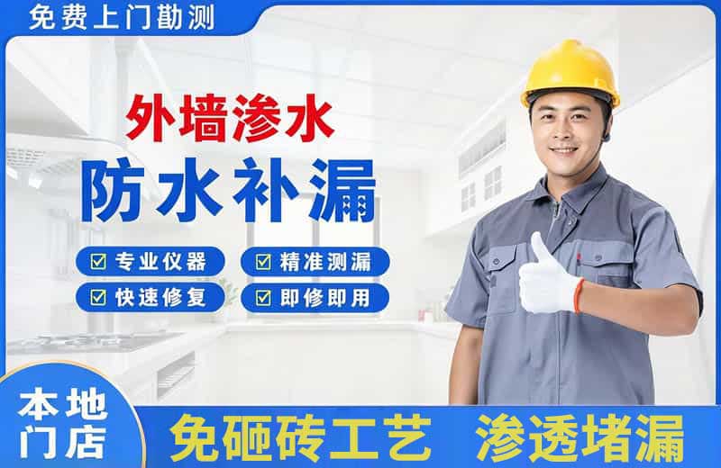 礼纪外墙渗水维修