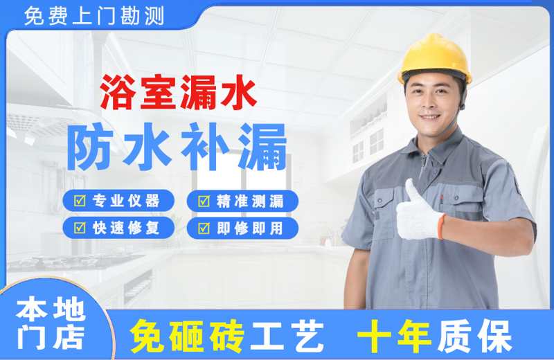 礼纪浴室漏水维修
